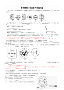 高三生物有关细胞分裂图像的非选择题