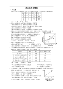 高三生物易错题