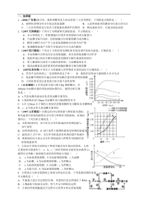 高三生物新陈代谢专项练习