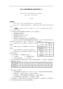 高三生物新课程综合检测试题2