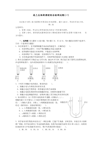 高三生物新课程综合检测试题1