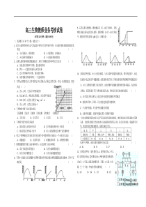 高三生物教师业务考核试卷