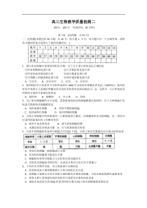 高三生物教学质量检测二