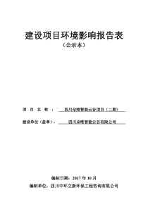 四川朵唯智能云谷项目(二期)-公示