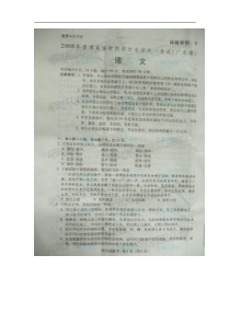 2008年高考语文试题广东卷