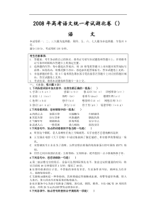 2008年普通高等学校招生全国统一考试语文湖北卷