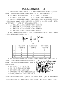 高三生物强化训练16