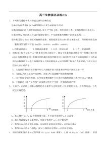 高三生物强化训练11