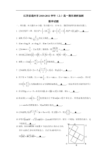 2010-2011年通州市高一期末调研数学试题有答案