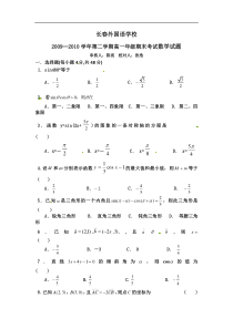 2010高一数学下期末试题及答案