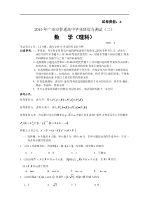 2010广州高三二模数学试题及答案(理科)