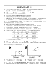 高三生物尖子生辅导8