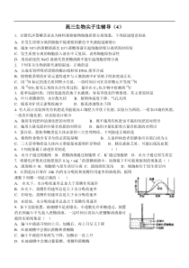 高三生物尖子生辅导4