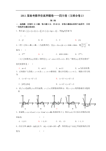 2011高考数学押题卷及答案(文理合卷)