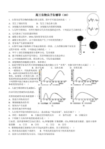 高三生物尖子生辅导10