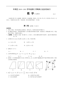 2011怀柔区高三一模文科数学试卷及答案