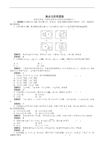 2011届高三一轮测试(理)1集合与简易逻辑(1)(通用版)