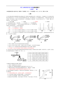 高三生物实验及设计基础综合测试3