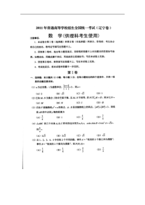 2011辽宁省高考数学试卷及答案(理科数学)