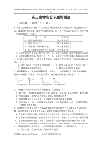 高三生物实验专题周测题