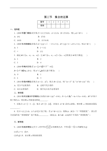 2011年高考一轮课时训练(理)1.1.2集合的运算 (通用版)