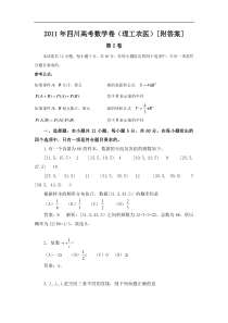 2011年四川高考理科数学试卷答案解析