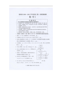 2011徐州市一检数学试卷及答案