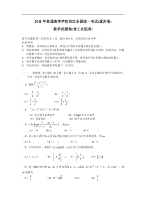 2011重庆市高考数学试卷(理科数学)