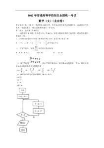 2012北京市高考文科数学试卷