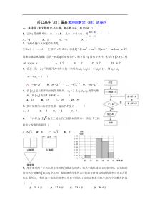 2012高考理科数学冲刺卷及答案(理)