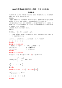 2012江西省高考文科数学试题答案解析