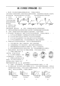 高三生物复习周练试题