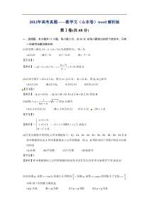 2012山东省高考文科数学试题答案解析(文数)