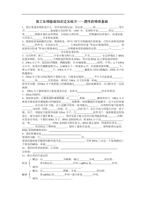 高三生物基础知识过关练习6