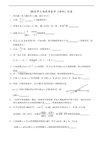 2012上海市高考数学试卷及答案(理数)