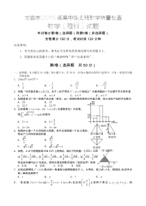 2015龙岩市质检数学(理)试题及答案