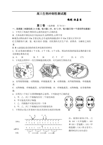 高三生物冲刺性测试题