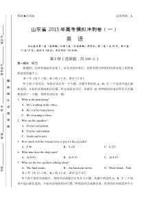 2015年山东省高考英语冲刺卷及答案(一)