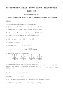 2015泉州五校高三摸底联考数学理试卷及答案