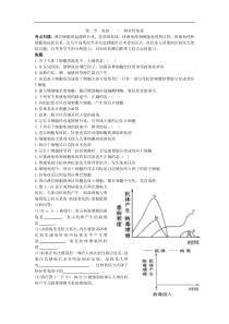 高三生物免疫复习题