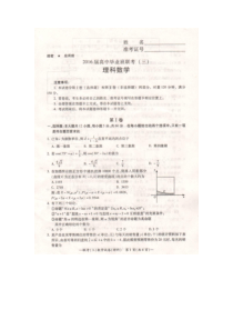 2016年衡阳市高三三模理科数学试题及答案