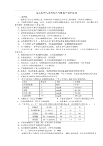 高三生物人类的疾病与健康专题训练题