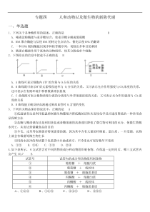 高三生物人和动微生物的新陈代谢