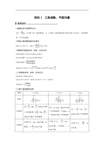 2017年高考数学考前回扣教材3 三角函数、平面向量