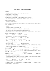 高三生物人体内三大营养物质代谢练习