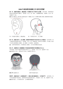 2008年新版眼保健操文字说明及图解