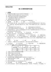 高三生物两校联考试卷