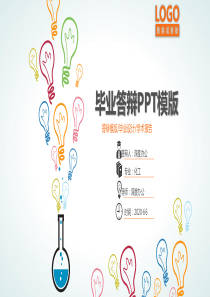 毕业答辩生物化学学术报告PPT模板