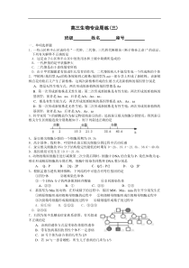 高三生物专业周练(三)