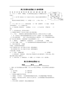 高三生物专业周练(七)